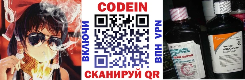 Codein напиток Lean (лин)  Купить где  Дмитриев 